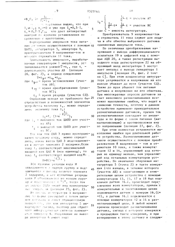 Многоканальное измерительное устройство для дифференциальных индуктивных датчиков (патент 1529044)