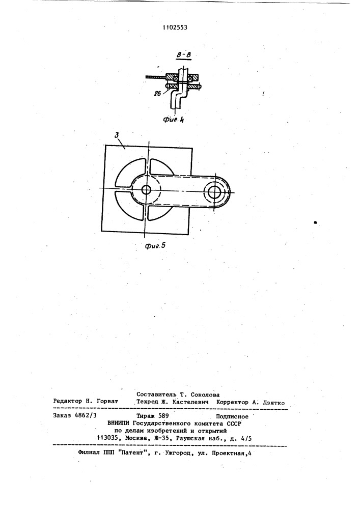 Роллер (патент 1102553)