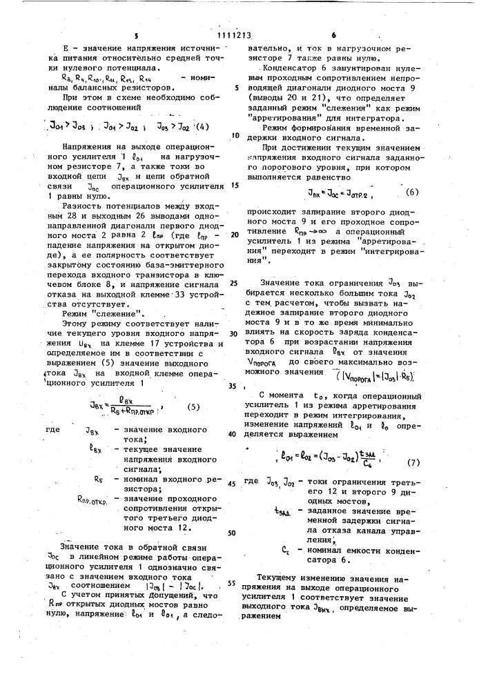 Реле времени (патент 1111213)