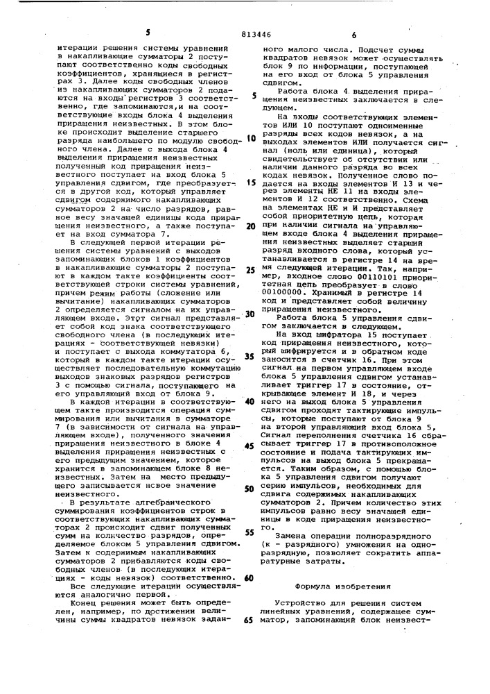 Устройство для решения систем ли-нейных уравнений (патент 813446)