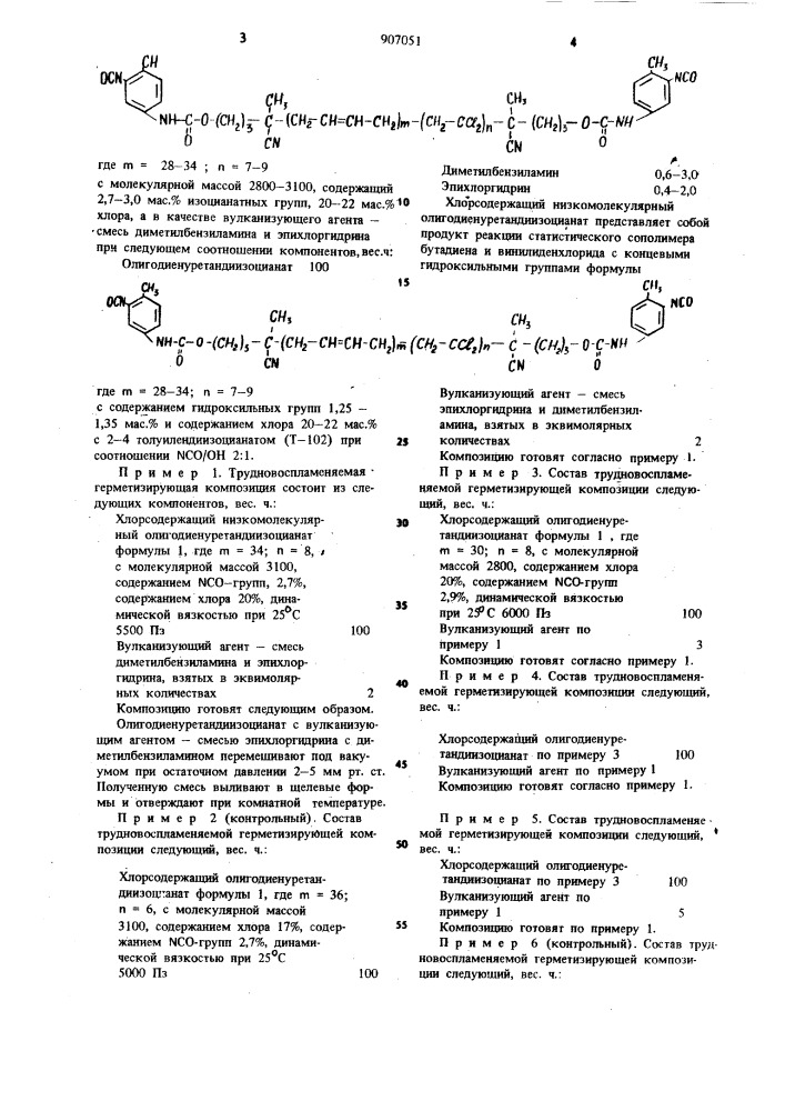 Герметизирующая композиция (патент 907051)