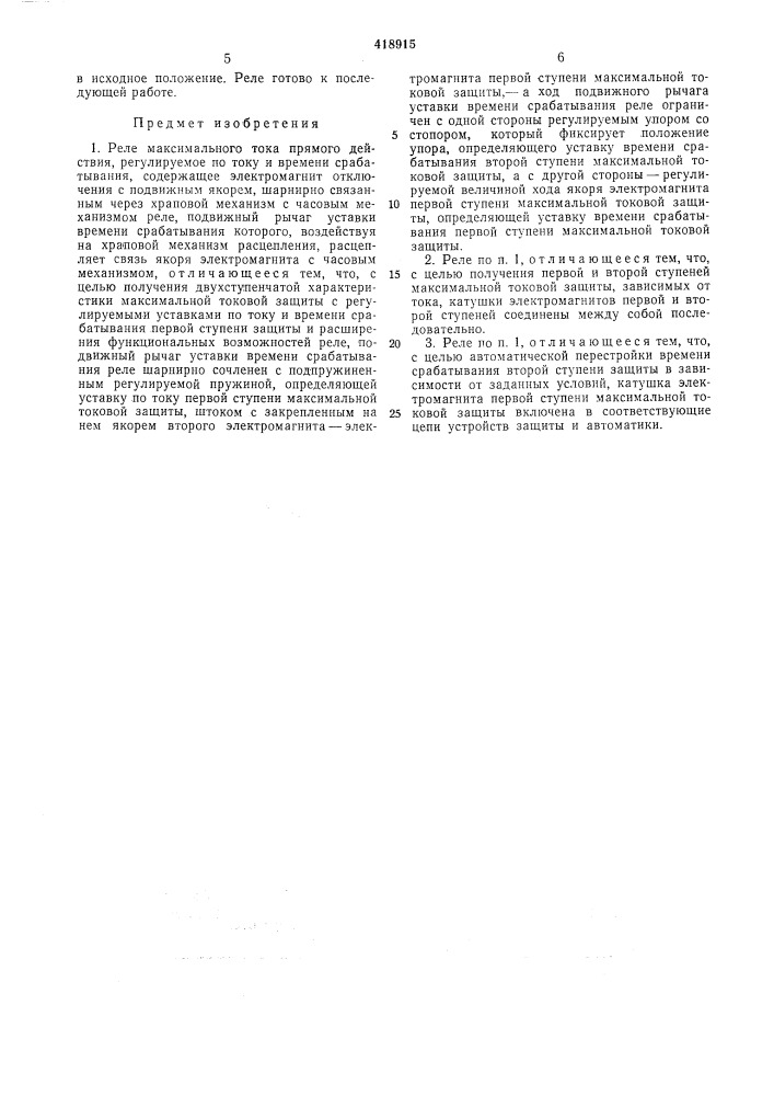 Патент ссср  418915 (патент 418915)