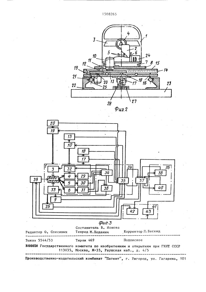Тренажер транспортного средства (патент 1508265)