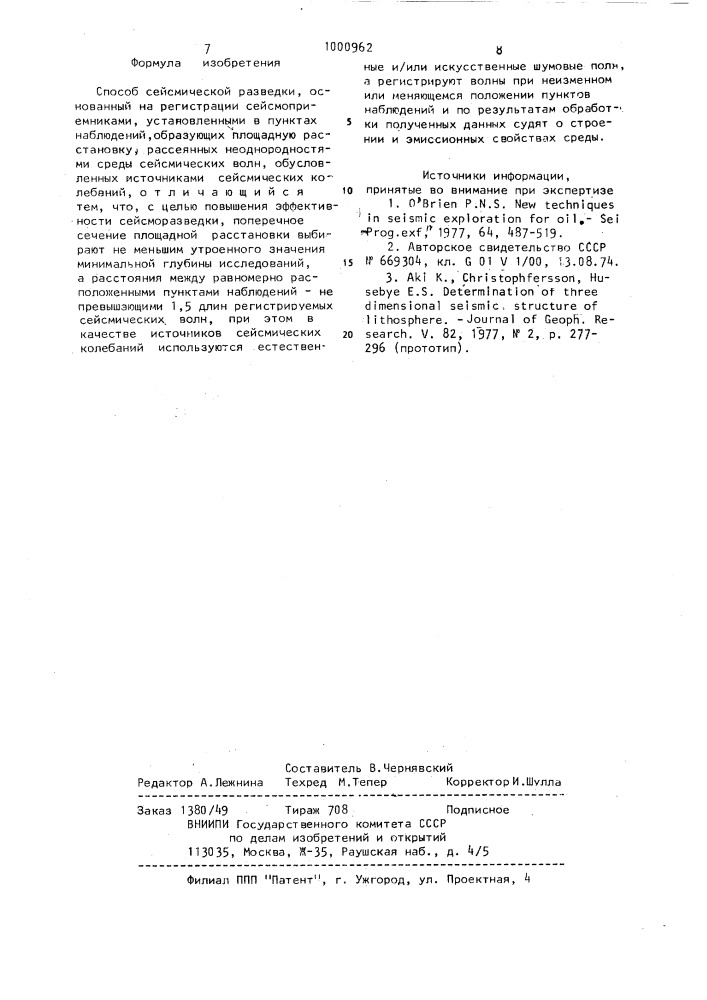 Способ сейсмической разведки (патент 1000962)