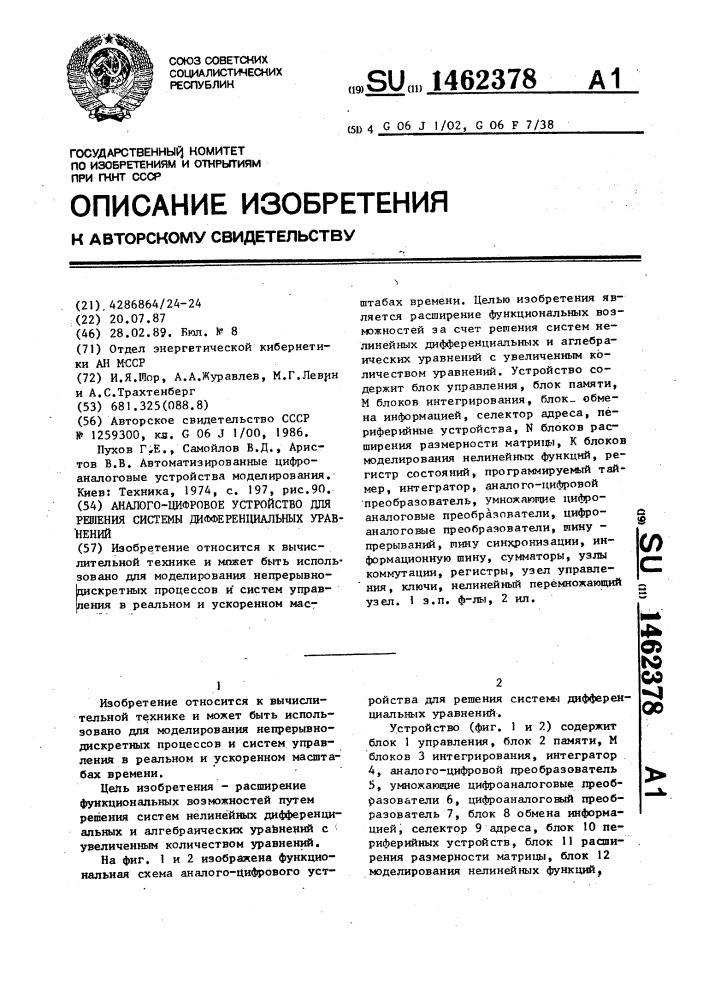 Аналого-цифровое устройство для решения системы дифференциальных уравнений (патент 1462378)