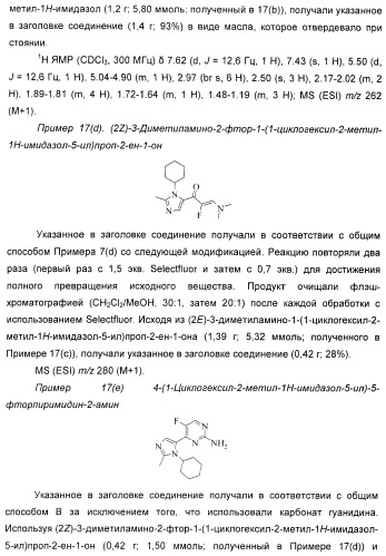 Новые пиримидиновые производные и их применение в терапии, а также применение пиримидиновых производных в изготовлении лекарственного средства для предупреждения и/или лечения болезни альцгеймера (патент 2433128)