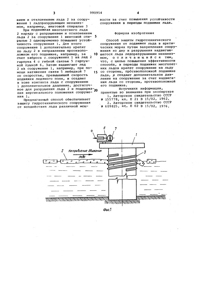 Способ защиты гидротехнического сооружения от подвижек льда в арктических морях (патент 990954)