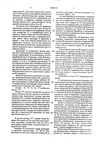 Замковое устройство (патент 2002019)