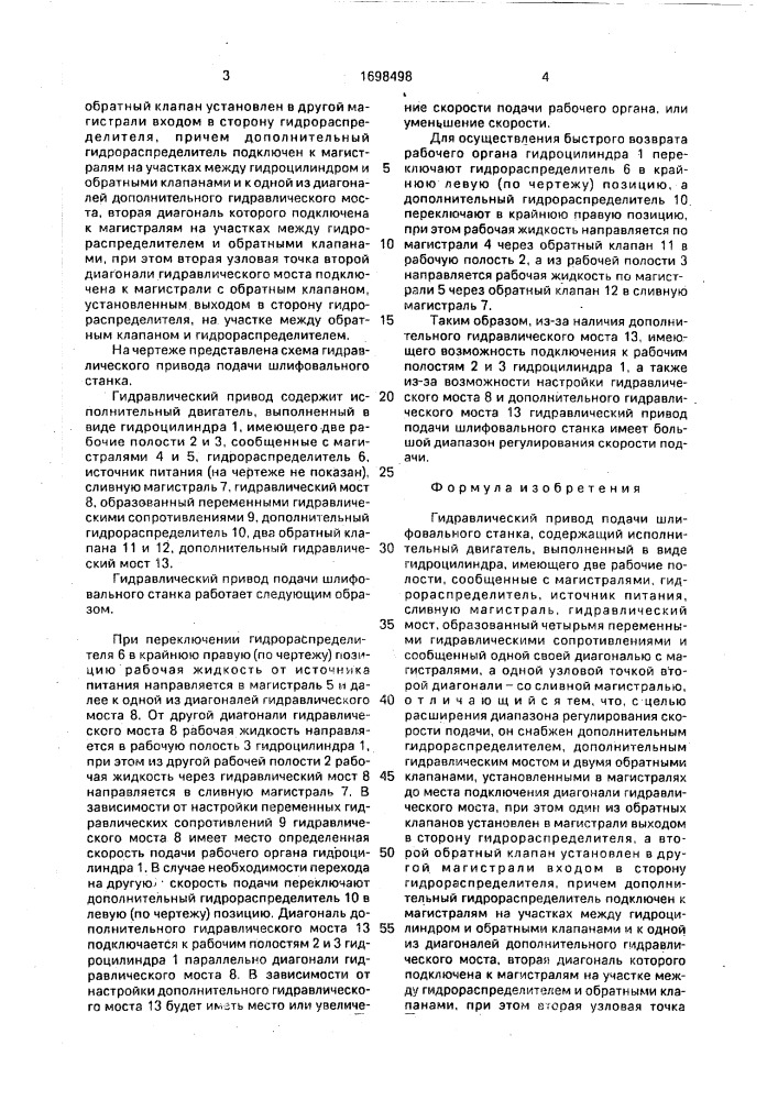 Гидравлический привод подачи шлифовального станка (патент 1698498)