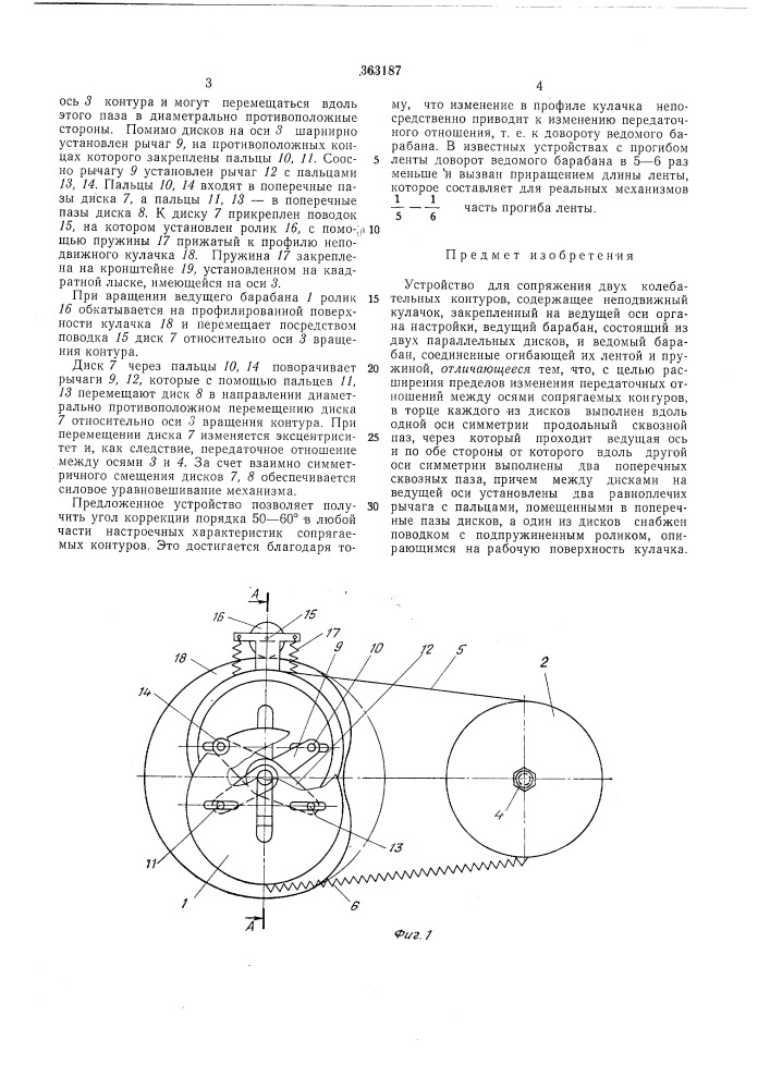 Устройство для сопряжения двух колебательных (патент 363187)