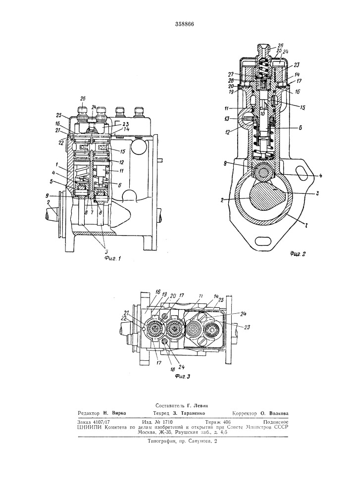Топливовпрыскивающий насос (патент 358866)