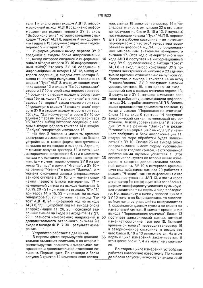 Устройство для измерения изменяющихся во времени электрических величин (патент 1781623)