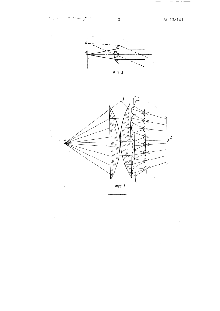 Устройство для одновременной съемки нескольких стереоскопических снимков (патент 138141)
