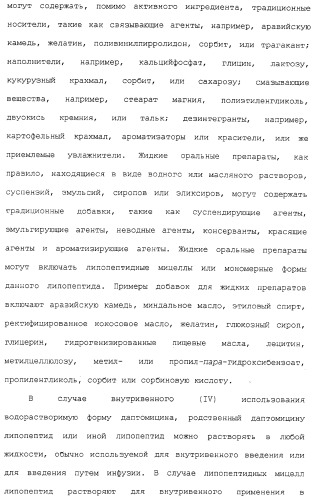 Способ очистки липопептида (варианты), антибиотическая композиция на основе очищенного липопептида (варианты) (патент 2311460)