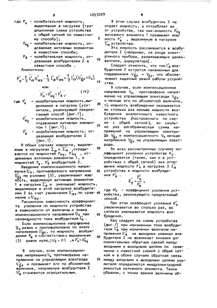 Способ усиления электрических колебаний (патент 1053269)