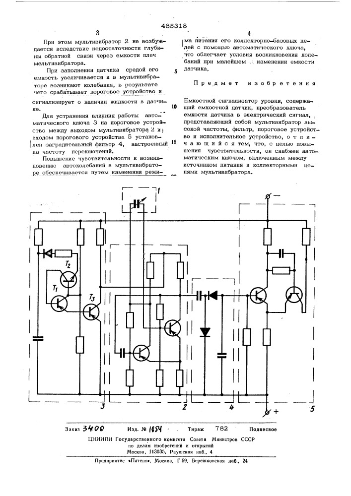 Емкостный сигнализатор уровня (патент 485318)