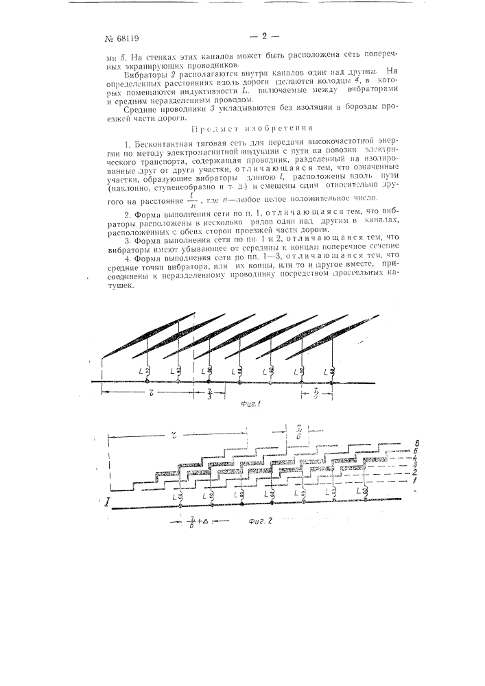 Бесконтактная тяговая сеть (патент 68119)