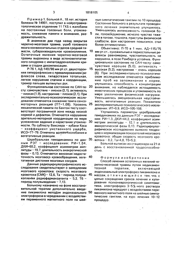 Способ лечения остаточных явлений черепно-мозговой травмы (патент 1818105)