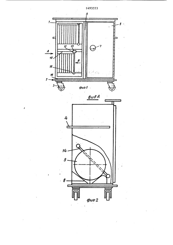 Тележка-контейнер для транспортировки и хранения роликов кинофотопленки (патент 1493553)