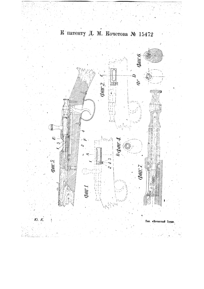 Малокалиберная винтовка под патрон бокового огня (патент 15472)