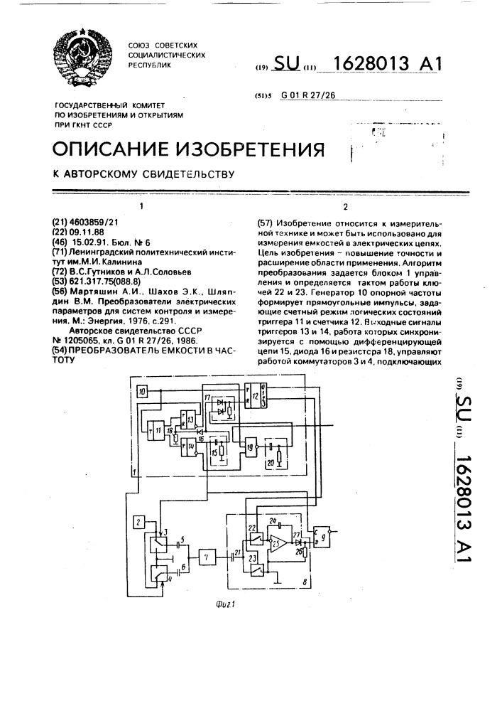 Преобразователь емкости в частоту (патент 1628013)