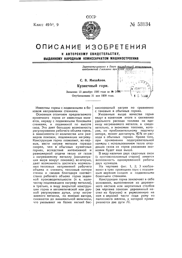 Патент ссср  53134 (патент 53134)