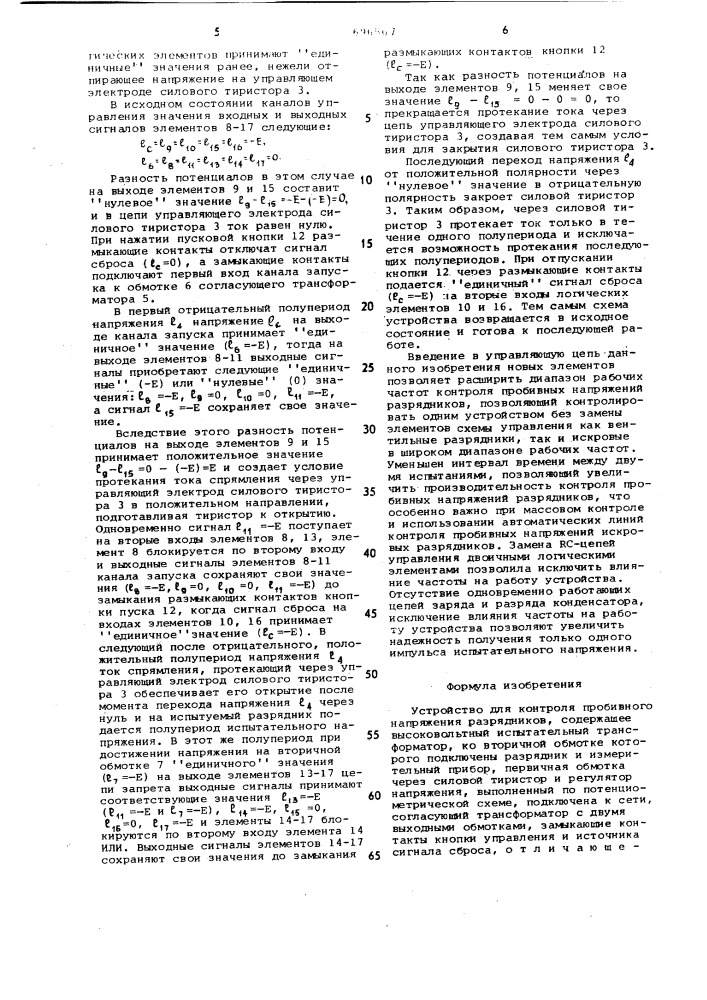 Устройство для контроля пробивного напряжения разрядников (патент 696567)