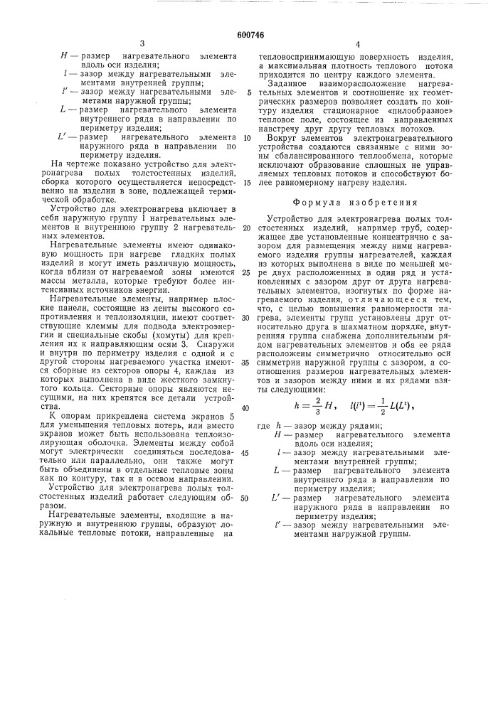 Устройство для электронагрева полых толстостенных изделий (патент 600746)