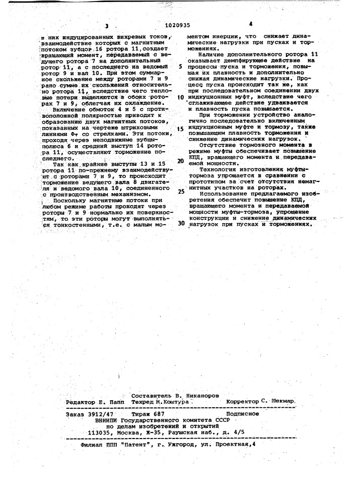 Бесконтактная индукционная муфта-тормоз (патент 1020935)