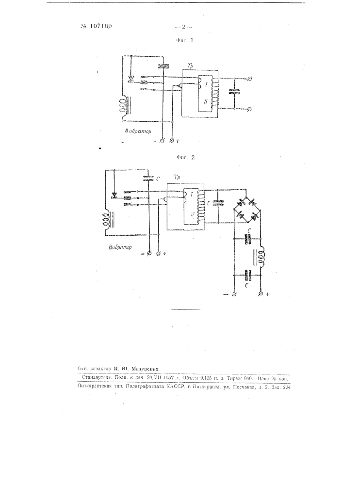 Вибрационный преобразователь электрического постоянного напряжения (патент 107189)