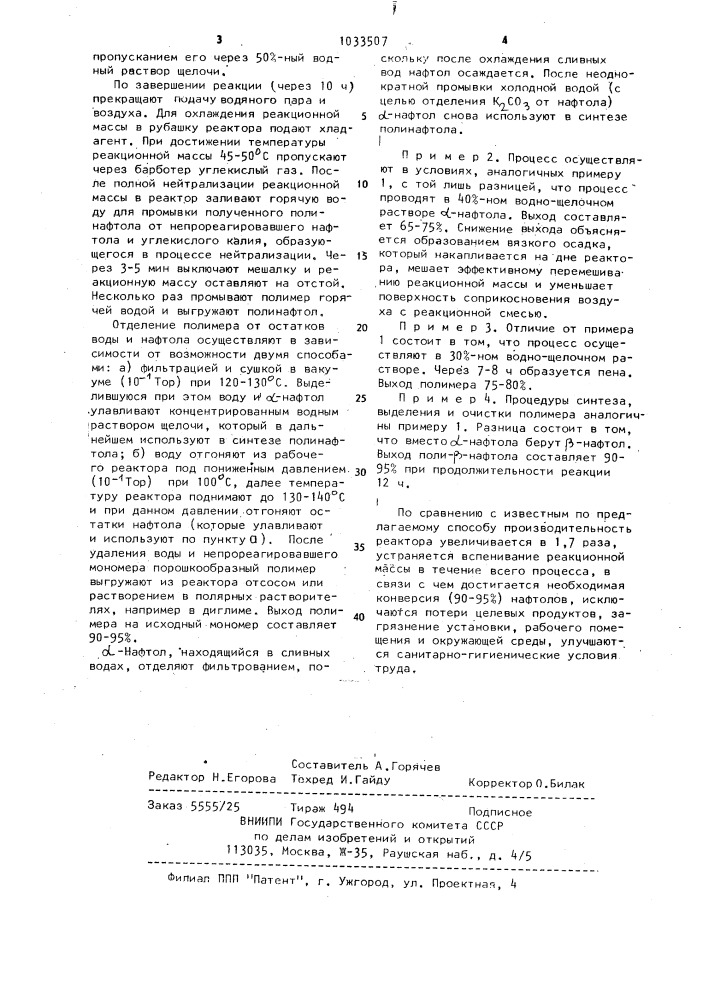 Способ получения полинафтолов (патент 1033507)