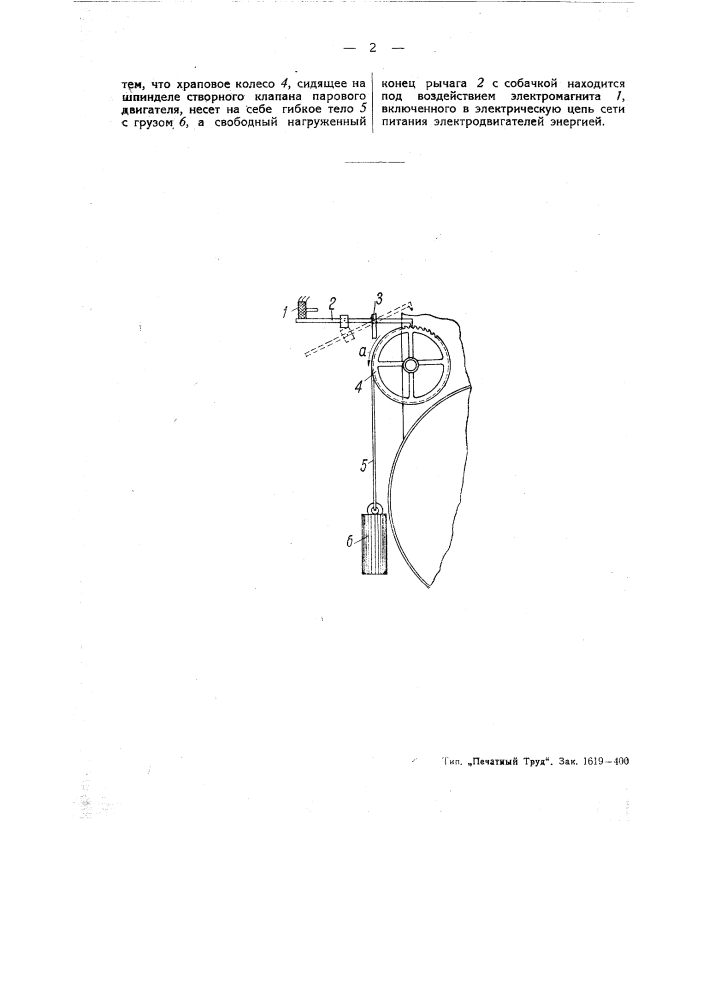 Приспособление для автоматического пуска в ход парового резервного двигателя при выключении подачи электрической энергии (патент 45929)