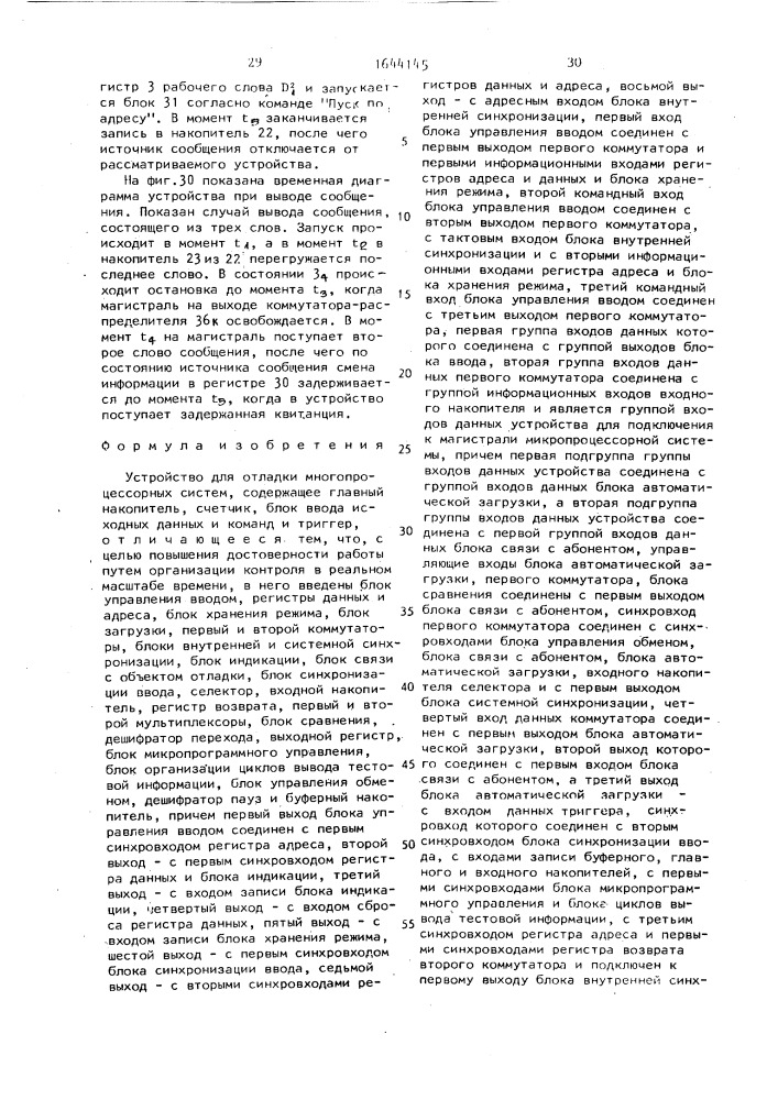 Устройство для отладки многопроцессорных систем (патент 1644145)