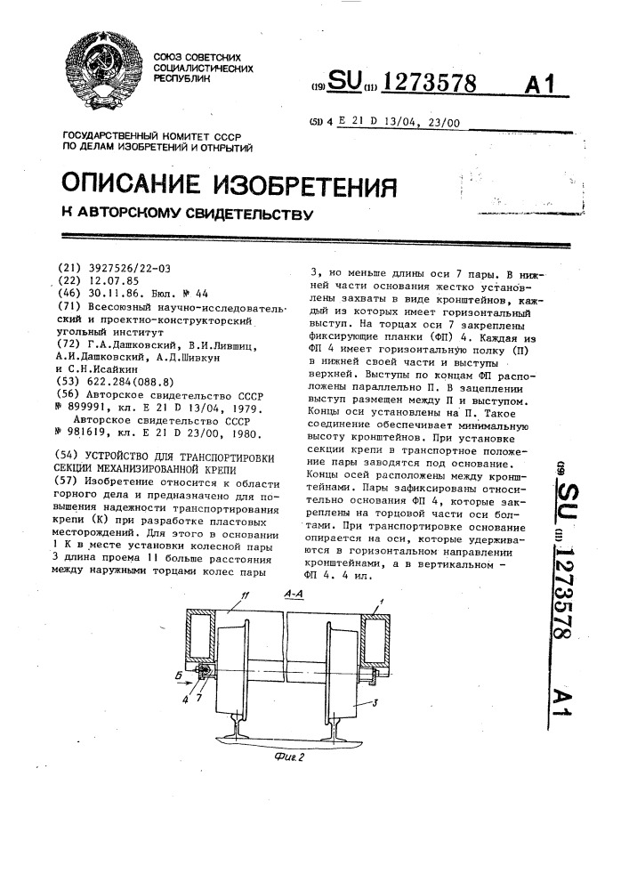 Устройство для транспортировки секции механизированной крепи (патент 1273578)