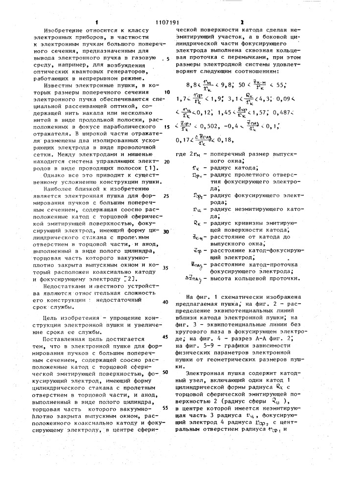 Электронная пушка (патент 1107191)