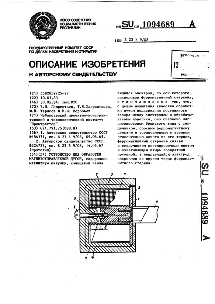 Устройство для обработки магнитоуправляемой дугой (патент 1094689)