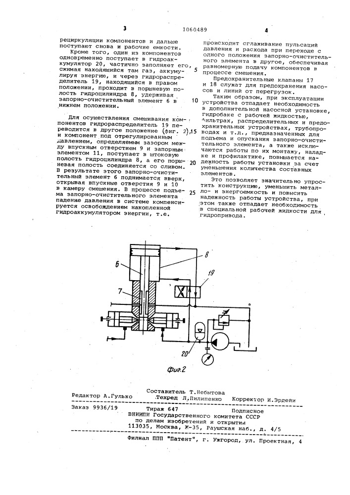 Устройство для смешения компонентов вспенивающегося материала (патент 1060489)