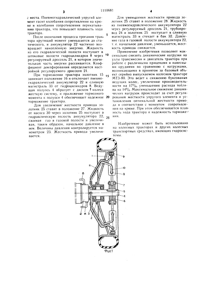Привод ведущего колеса колесного трактора (патент 1110681)
