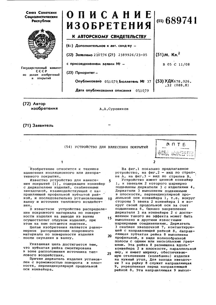 Устройство для нанесения покрытий (патент 689741)