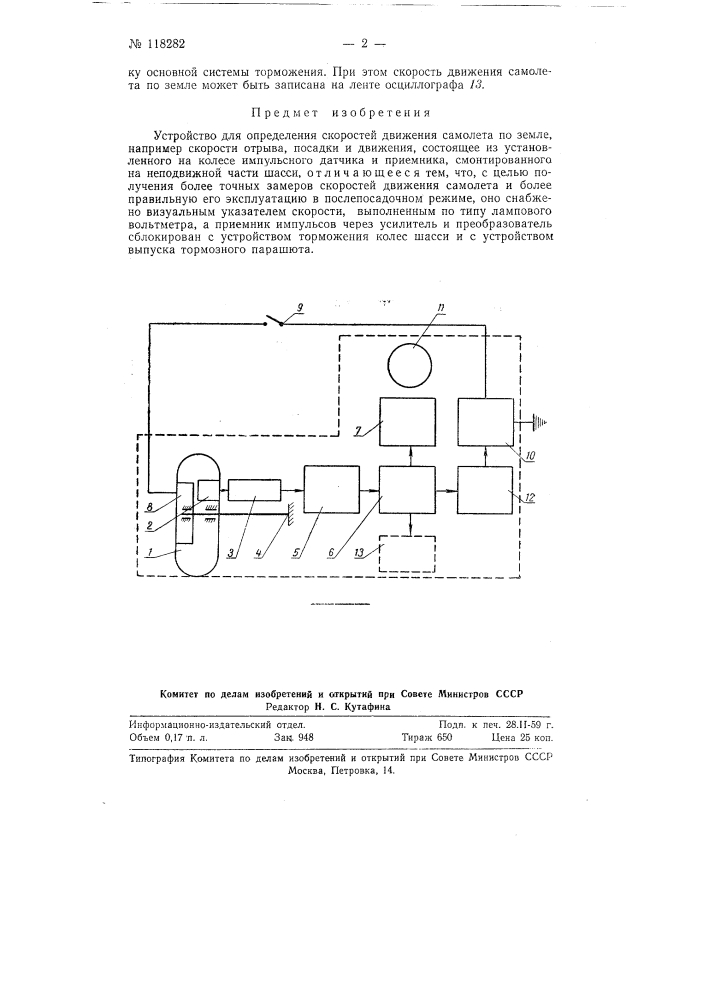 Устройство для определения скоростей движения самолета по земле (патент 118282)