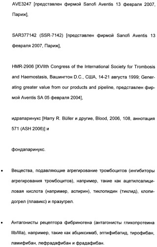 Замещенные (оксазолидинон-5-ил-метил)-2-тиофен-карбоксамиды и их применение в сфере свертывания крови (патент 2481344)