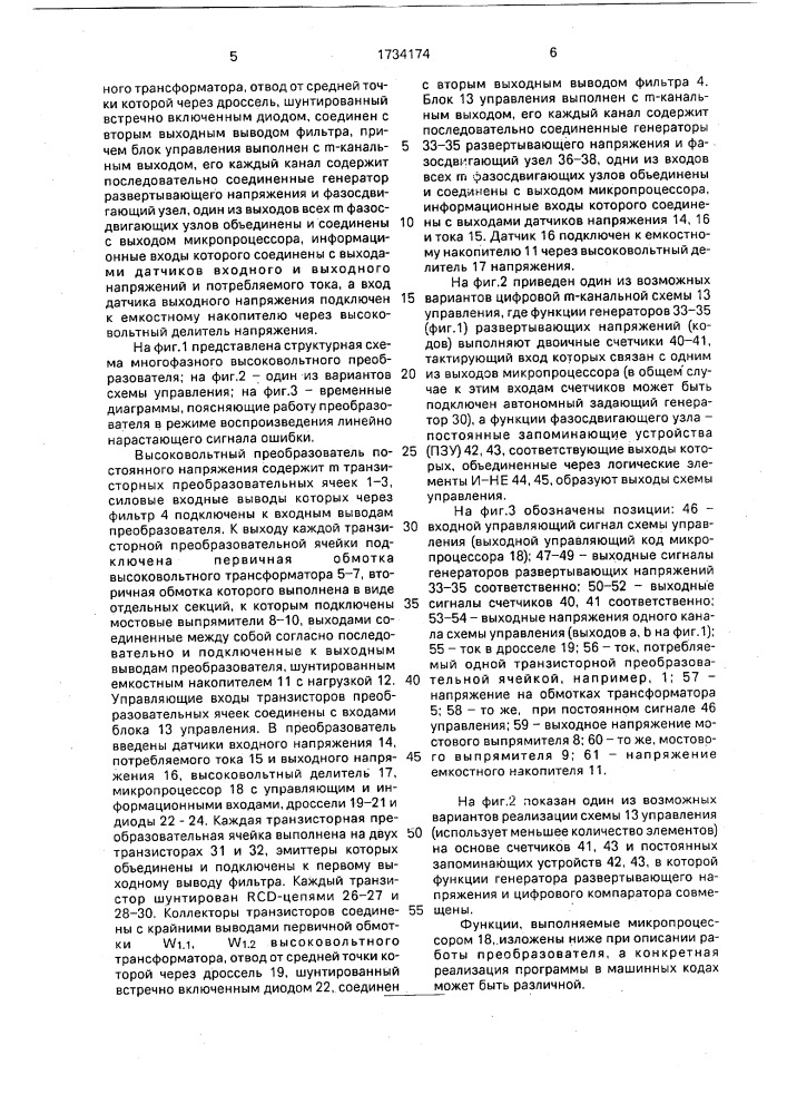Высоковольтный преобразователь постоянного напряжения (патент 1734174)