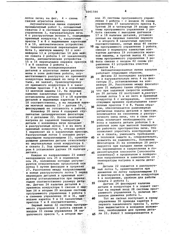 Автоматическая линия закалки деталей (патент 1041584)