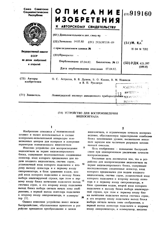 Устройство для воспроизведения видеосигнала (патент 919160)