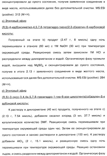 Замещенные производные азепина, фармацевтическая композиция и способ лечения заболеваний, расстройств и/или патологических состояний, при которых желательно модулирование функции 5ht2c-рецепторов (патент 2485125)