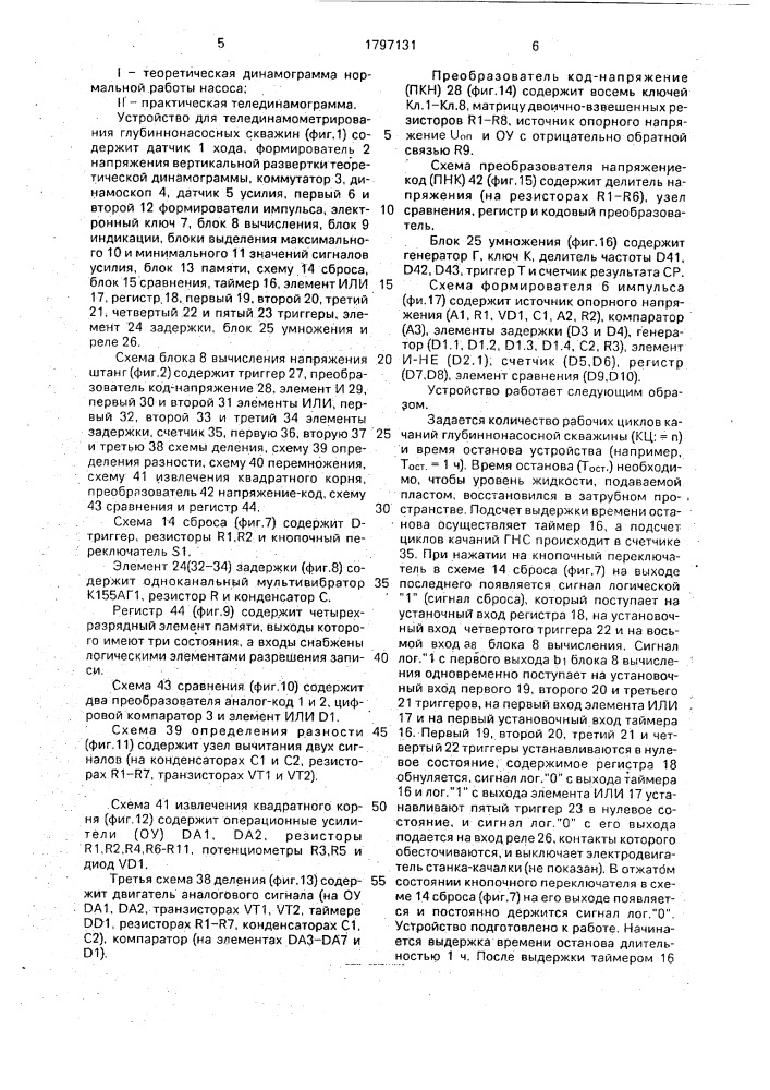 Устройство для телединамометрирования глубинно-насосных скважин (патент 1797131)