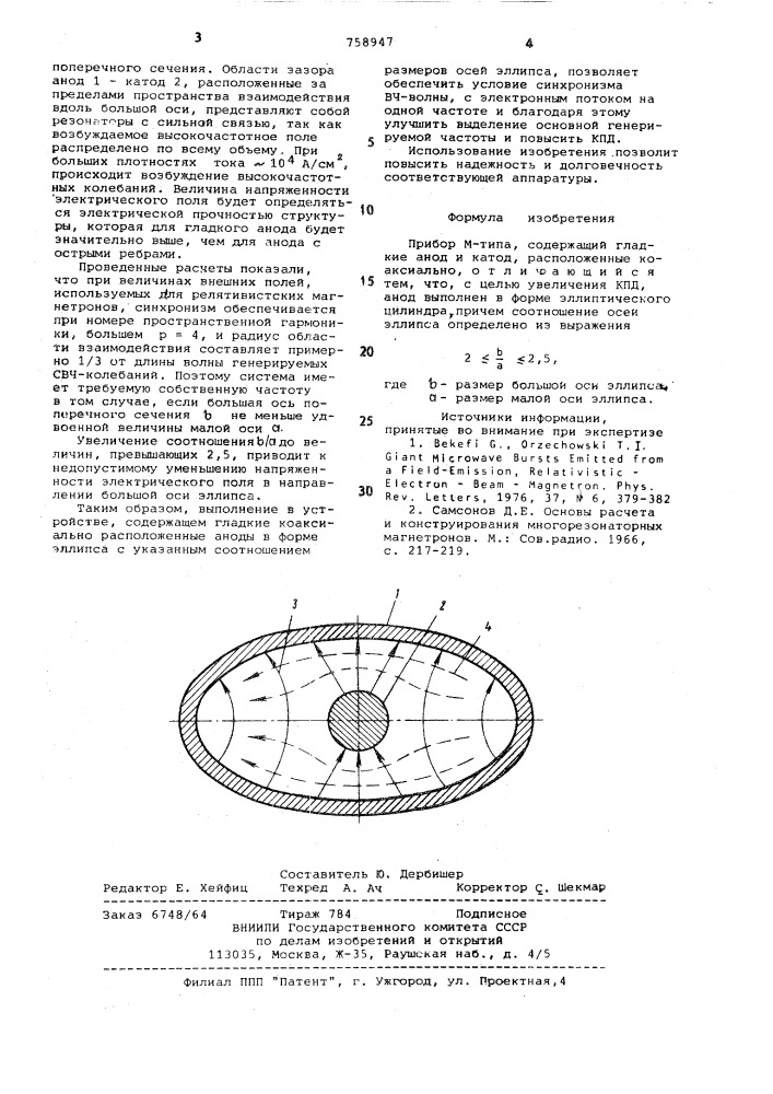 Прибор м-типа (патент 758947)