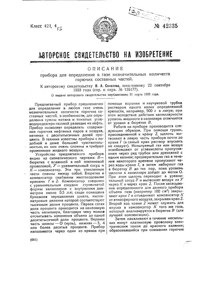 Прибор для определения в газе незначительных количеств горючих составных частей (патент 42335)