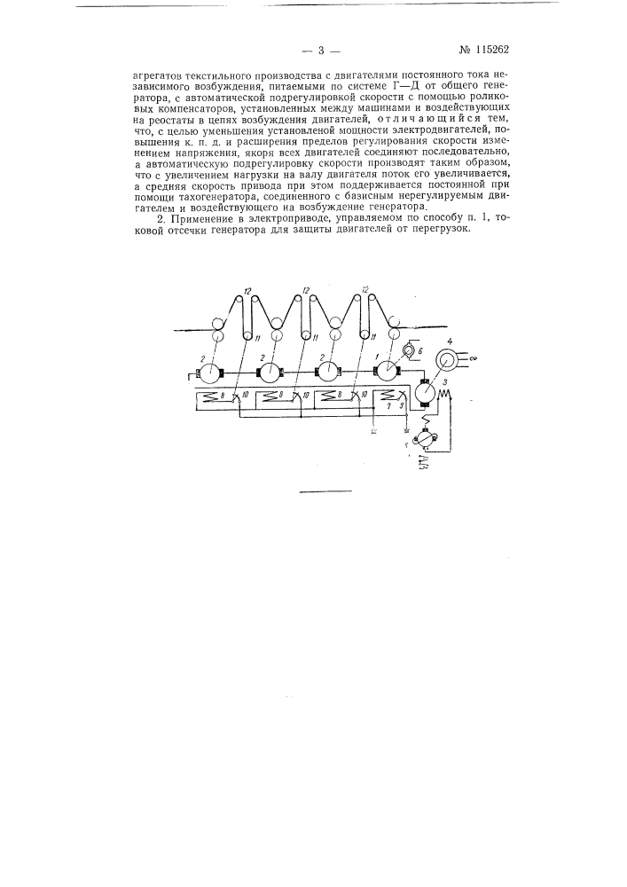 Способ управления многодвигательным электроприводом (патент 115262)