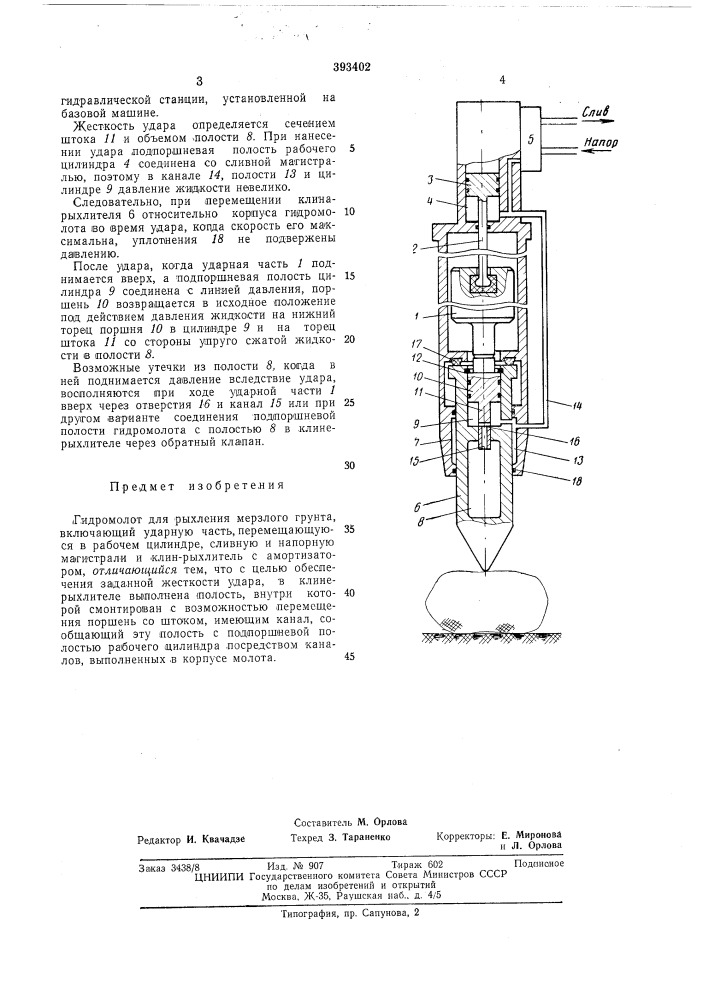 Патент ссср  393402 (патент 393402)